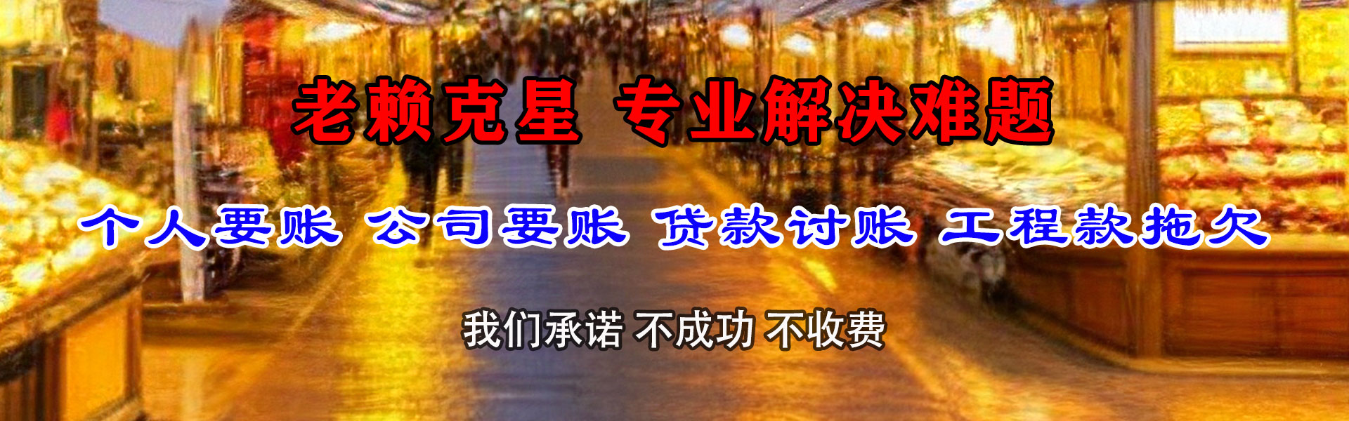友谊清债公司